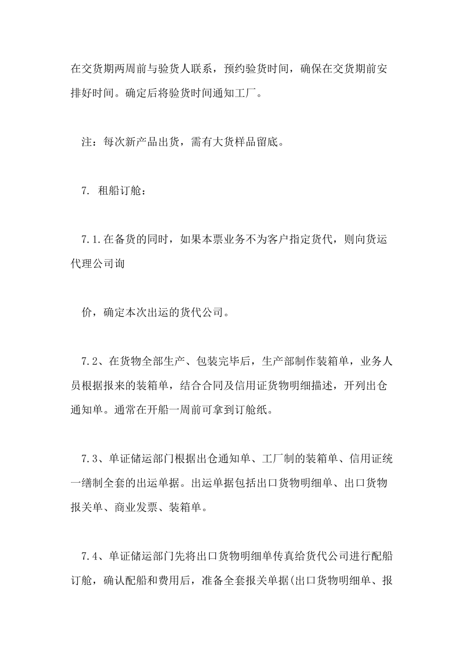 外贸业务员的精选岗位职责范文2020年
